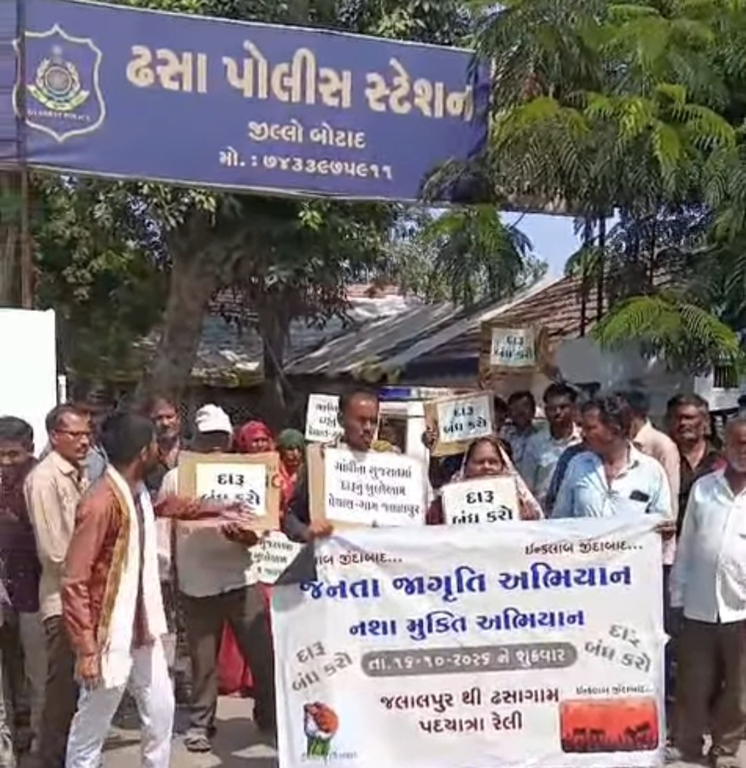 "જનતા જાગૃતિ અભિયાન" જલાલપુર થી ઢસા 10 કિમિ પદયાત્રા યોજી દારૂ બંધ કરો ના સૂત્રચાર