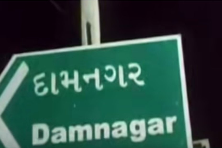 દામનગર સમગ્ર પંથક પારસમણી છે કેટલાય ને ડૂબી પણ તારી દીધા જેને અડ્યા તે ન્યાલ