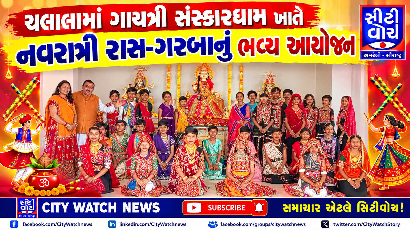 Chalala માં ગાયત્રી સંસ્કારધામ ખાતે નવરાત્રી રાસ-ગરબાનું ભવ્ય આયોજન